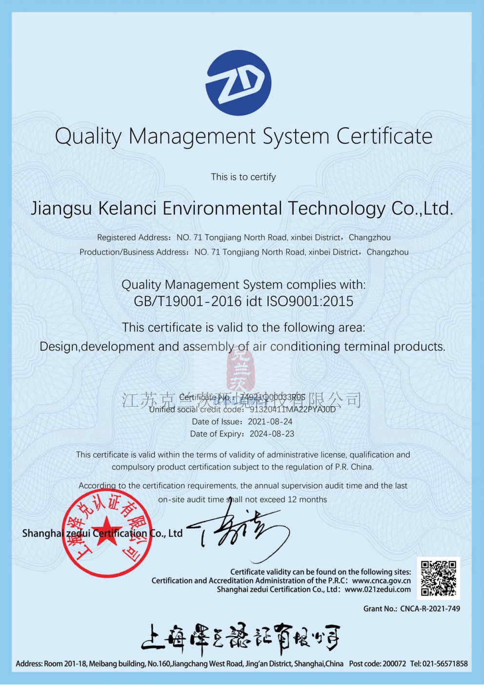 Quality Management System Certificate