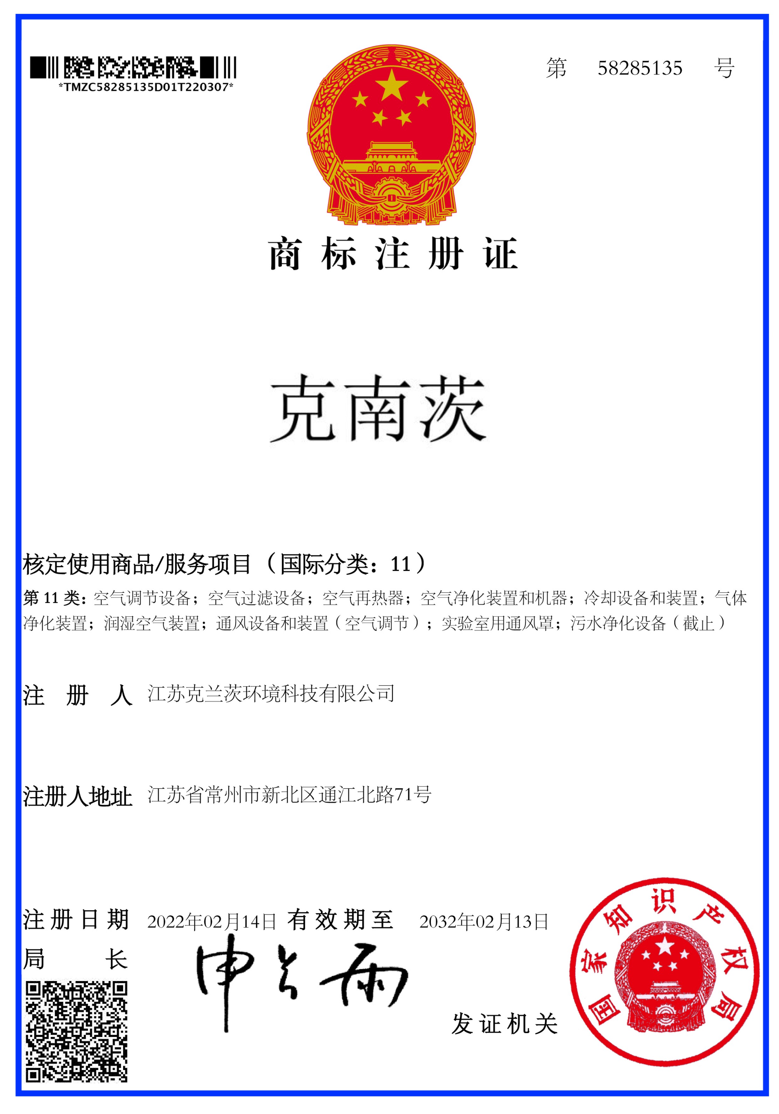 关于“克兰茨”商标声明(图4)