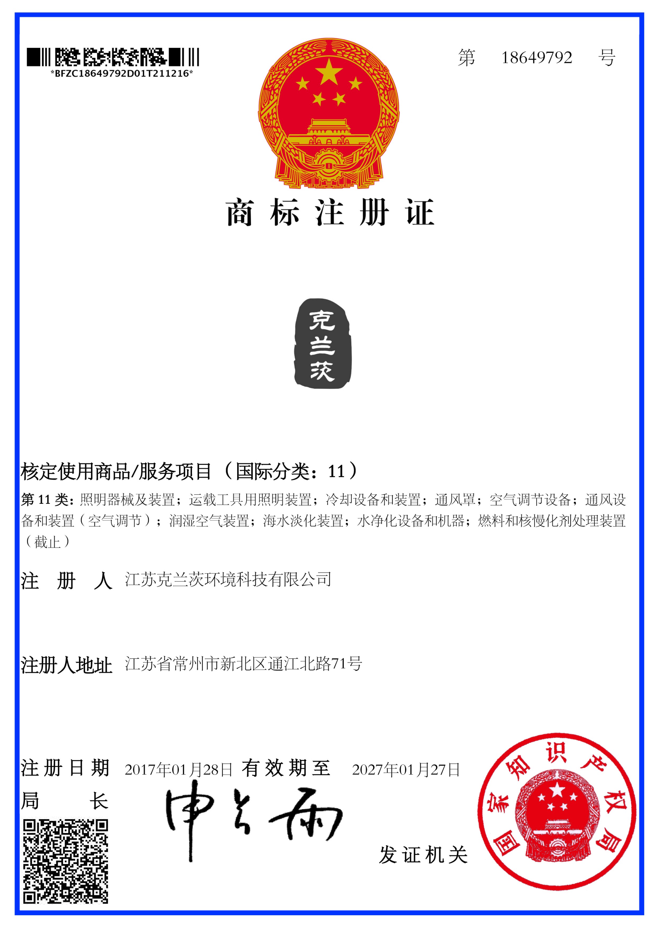 关于“克兰茨”商标声明(图2)