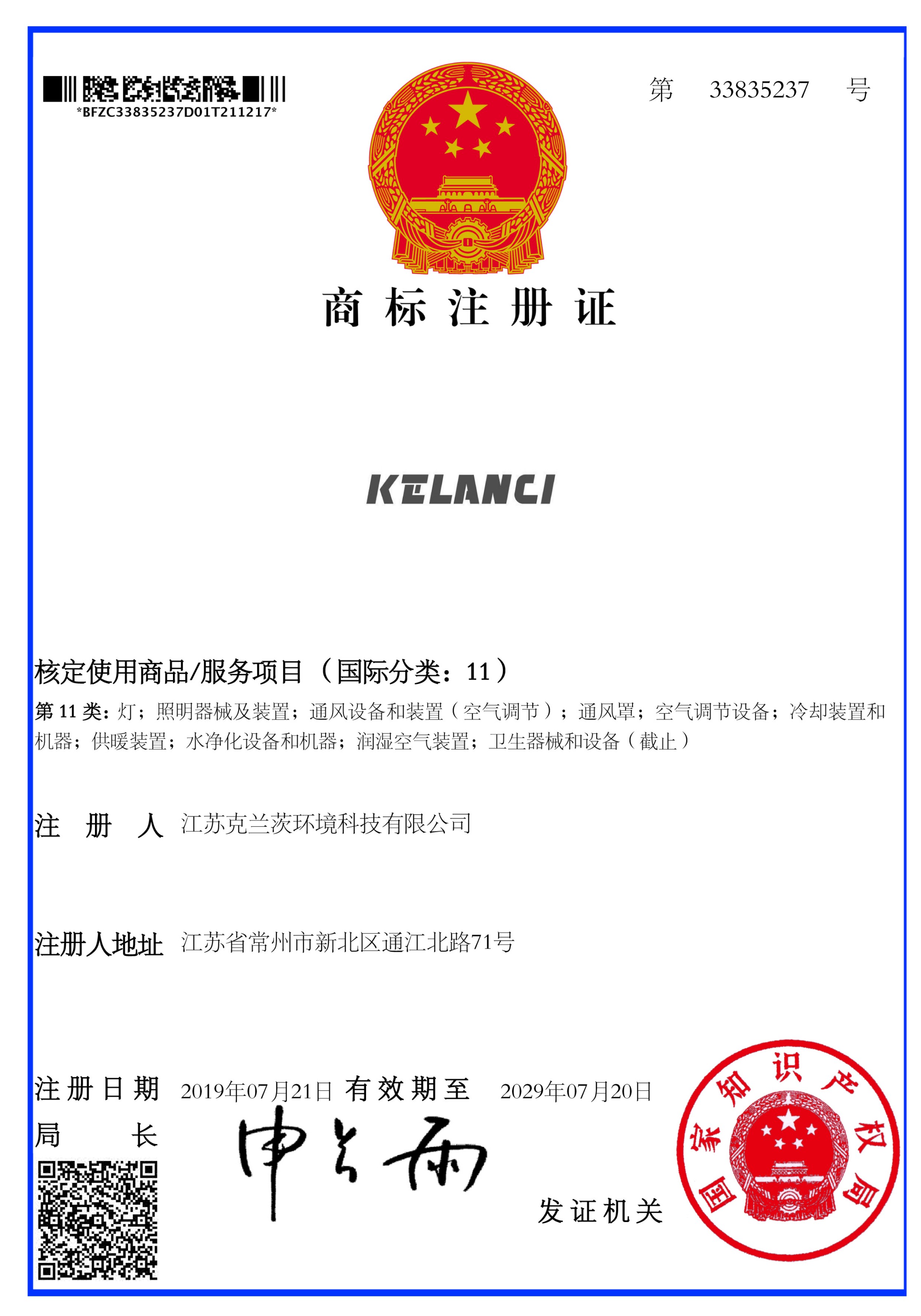 关于“克兰茨”商标声明(图3)
