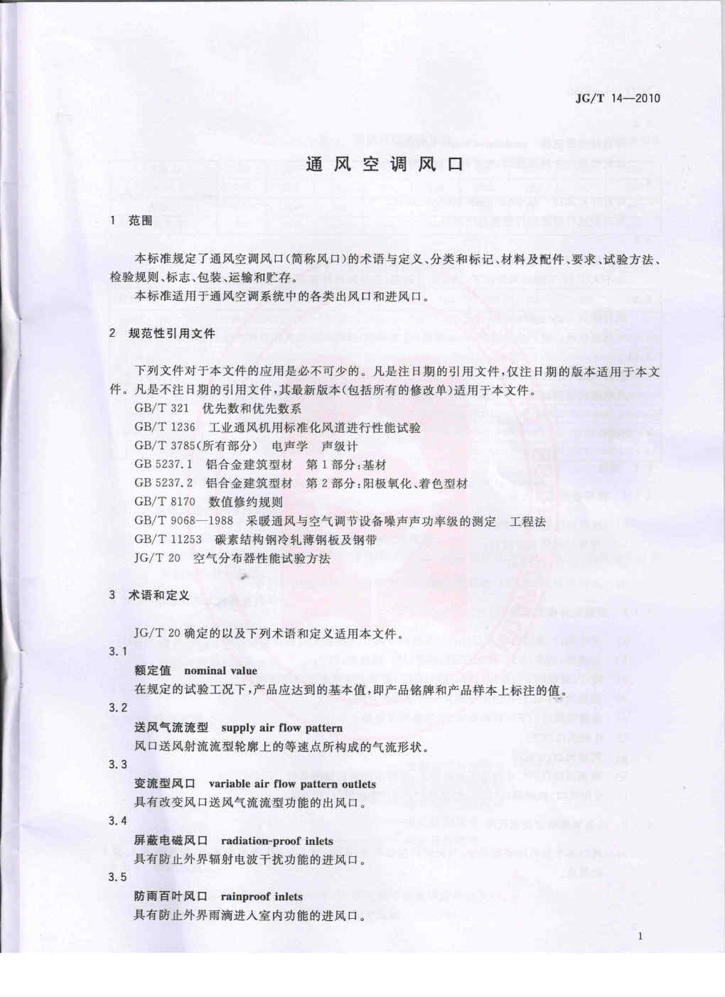 JGT 14-2010 通风空调风口(图4)