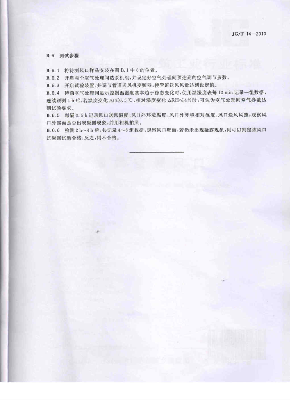 JGT 14-2010 通风空调风口(图15)