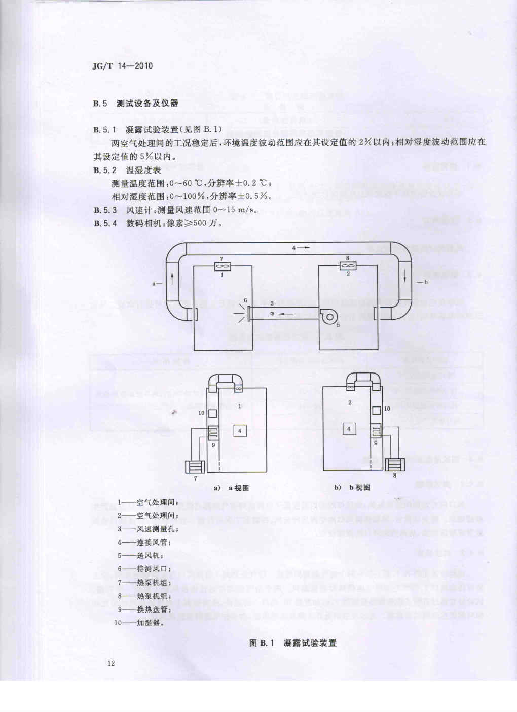 JGT 14-2010 通风空调风口(图14)