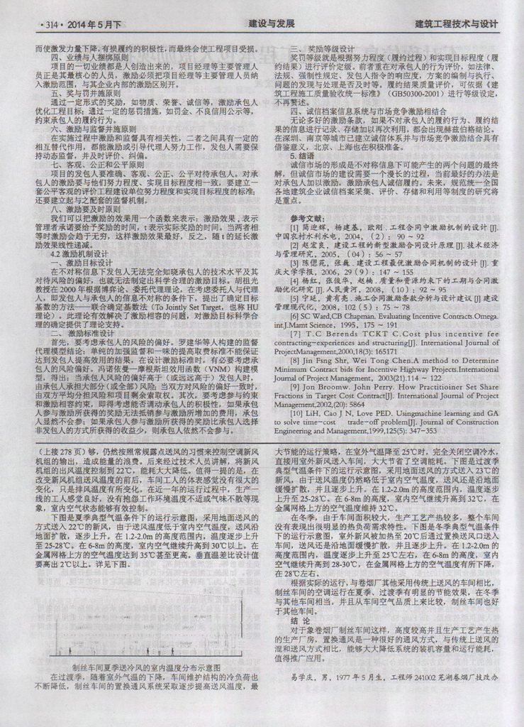 一例置换通风在工业厂房的实际应用分析(图3)