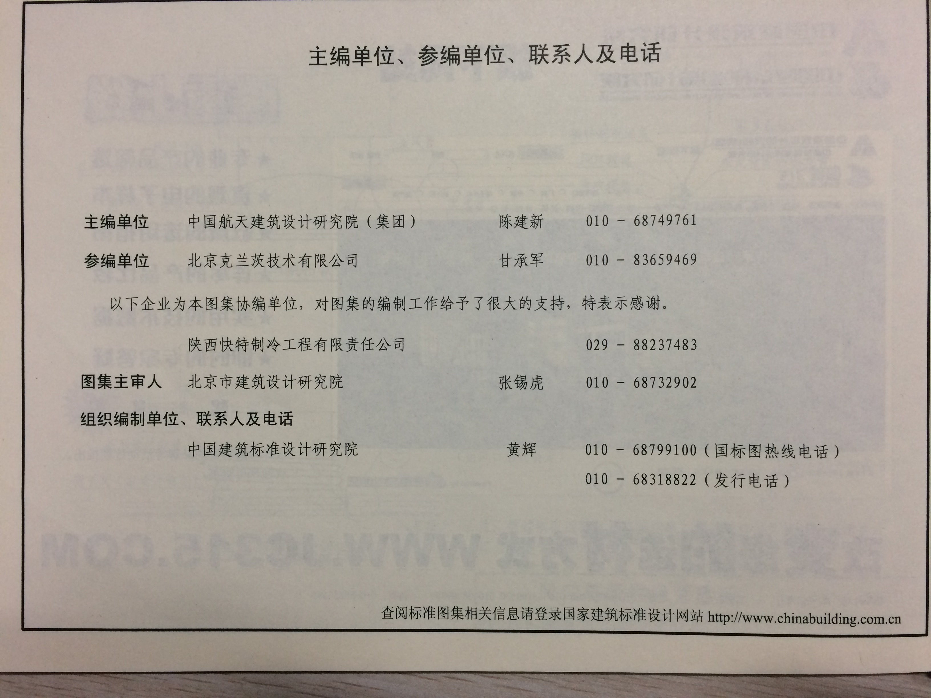 公司参编《风口选用与安装》国家建筑标准设计图集10K121发表(图2)